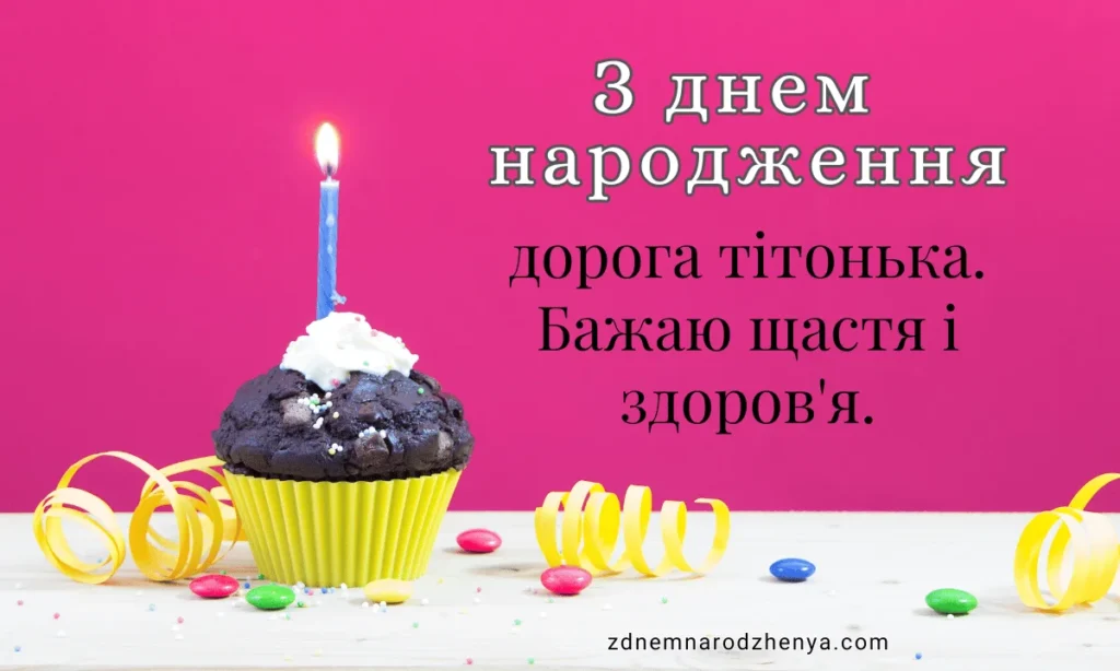 Короткі привітання з днем народження тітці
