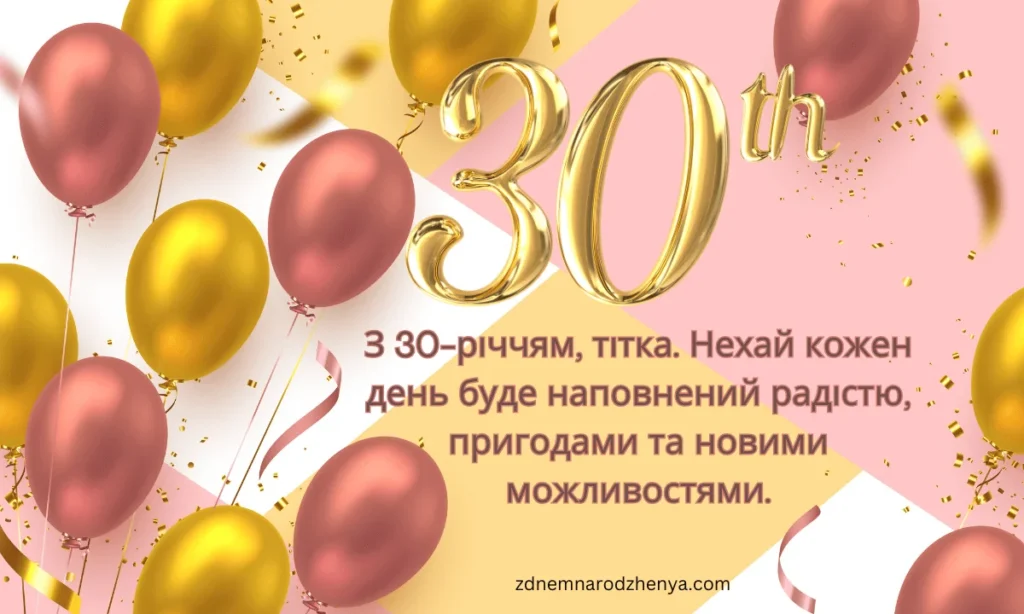Привітання з днем народження тітці за віком