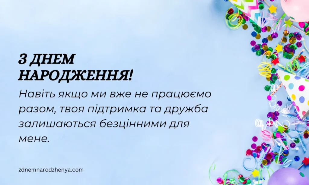 Vitalʹna lystivka na denʹ narodzhennya dlya kolehy