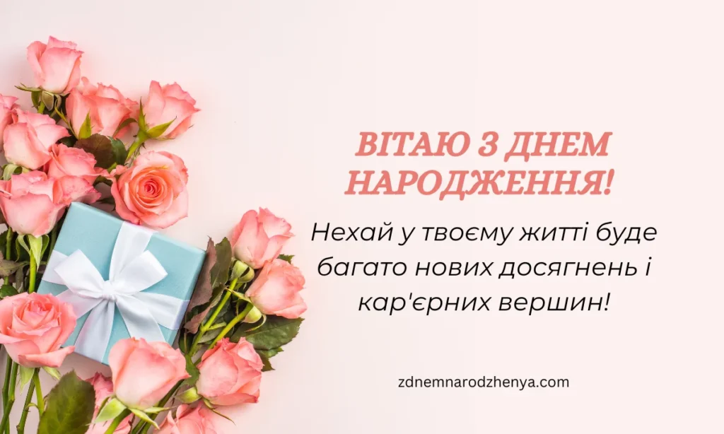 Vitalʹni lystivky z dnem ​​narodzhennya dlya kolehy-zhinky