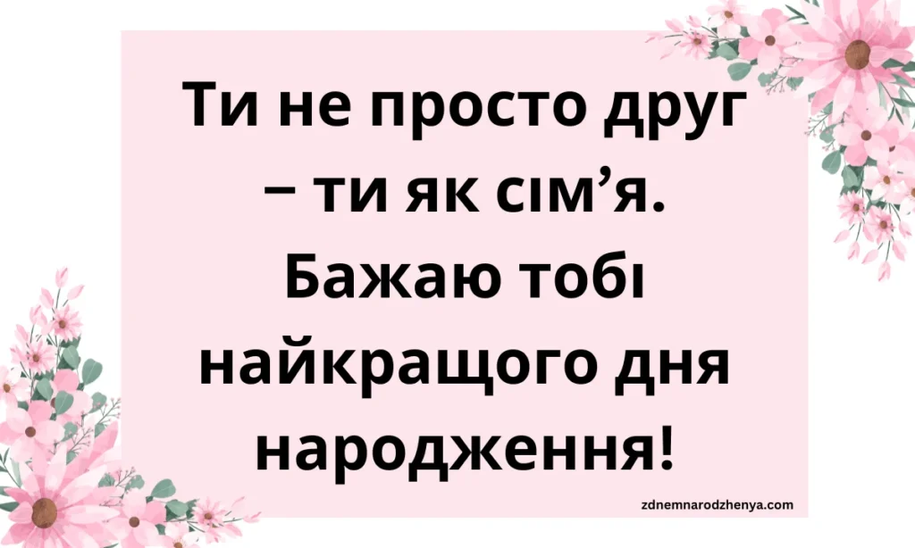 Картинки з днем ​​народження для друга/подруги