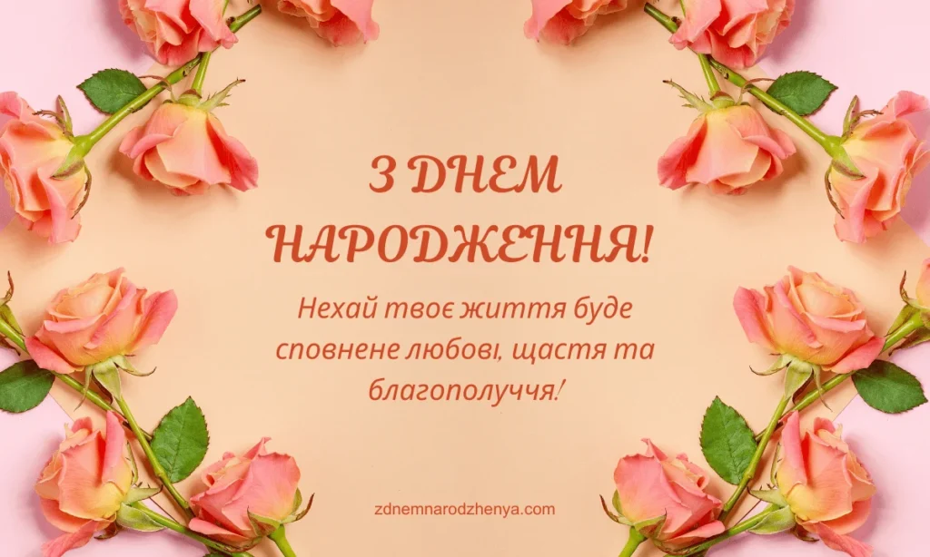 Картинки з днем ​​народження для невістки