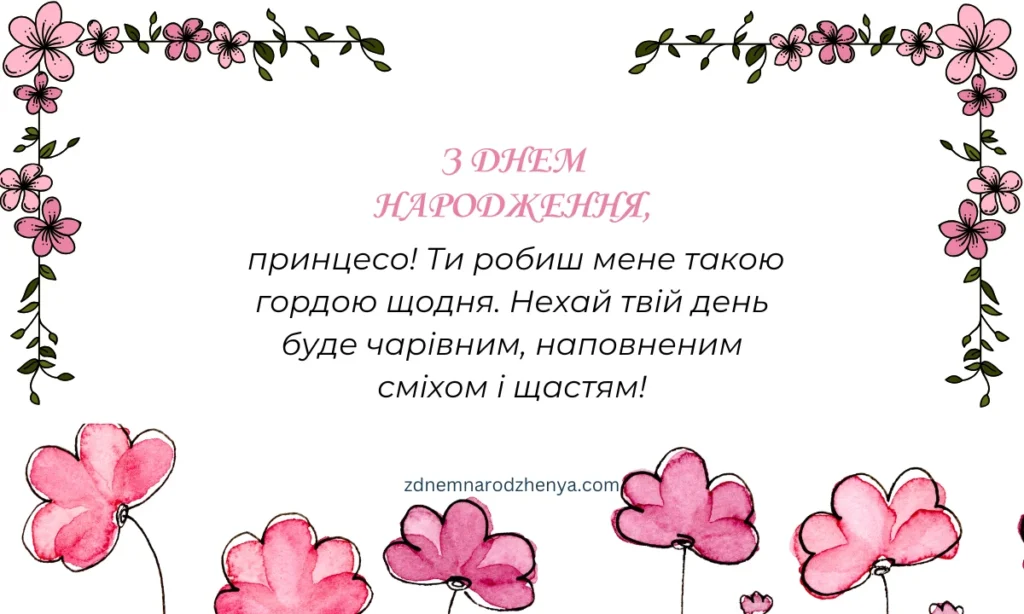 Картинки з днем ​​народження для онучки