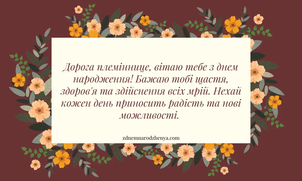 Картинки з днем народження для племінниці