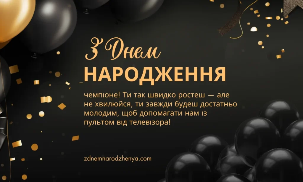 Картинки з днем ​​народження для похресника
