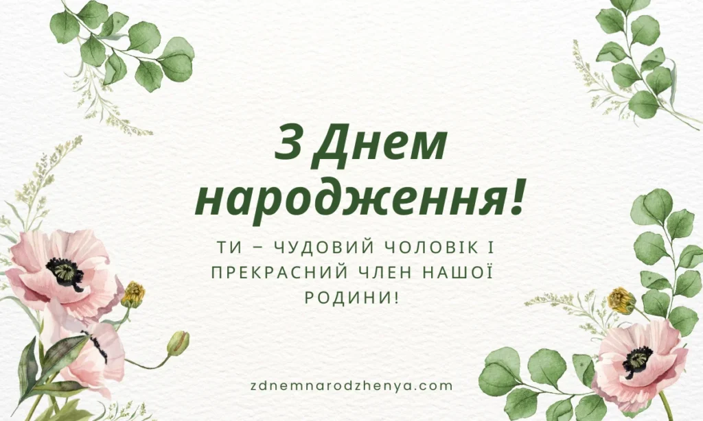 Картинки з днем ​​народження для зятя