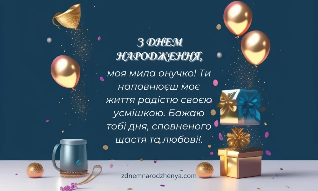 Картинки з днем ​​народження онучки від бабусі