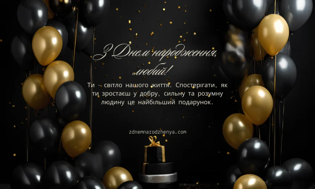 Картинки з днем ​​народження похресника