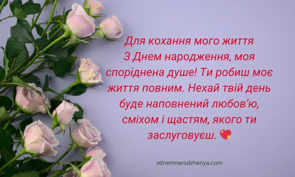Привітання з днем ​​народження для дружини (з картинками)