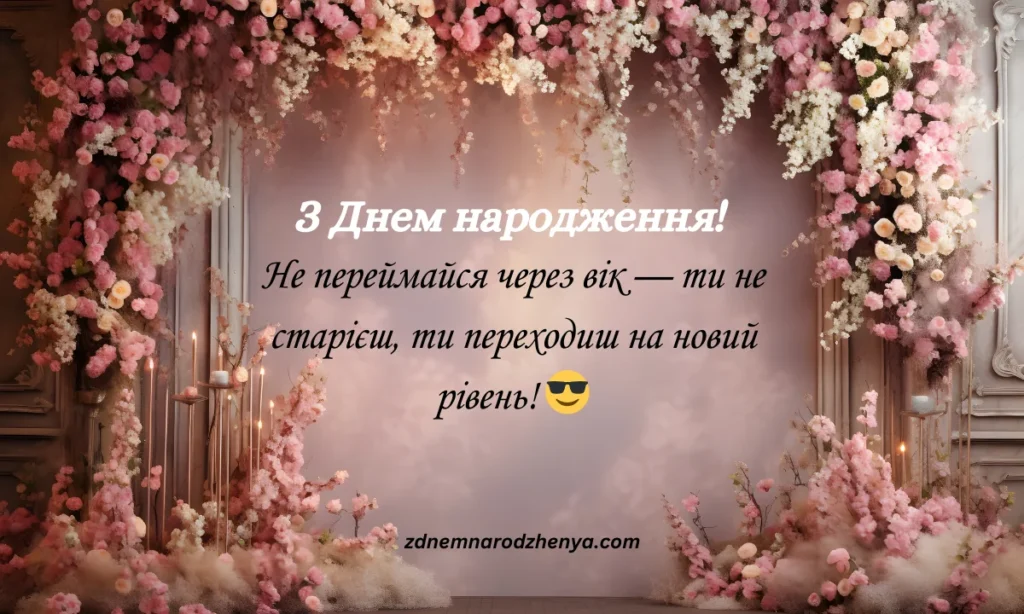 Привітання з днем ​​народження з картинками для колеги по SMS