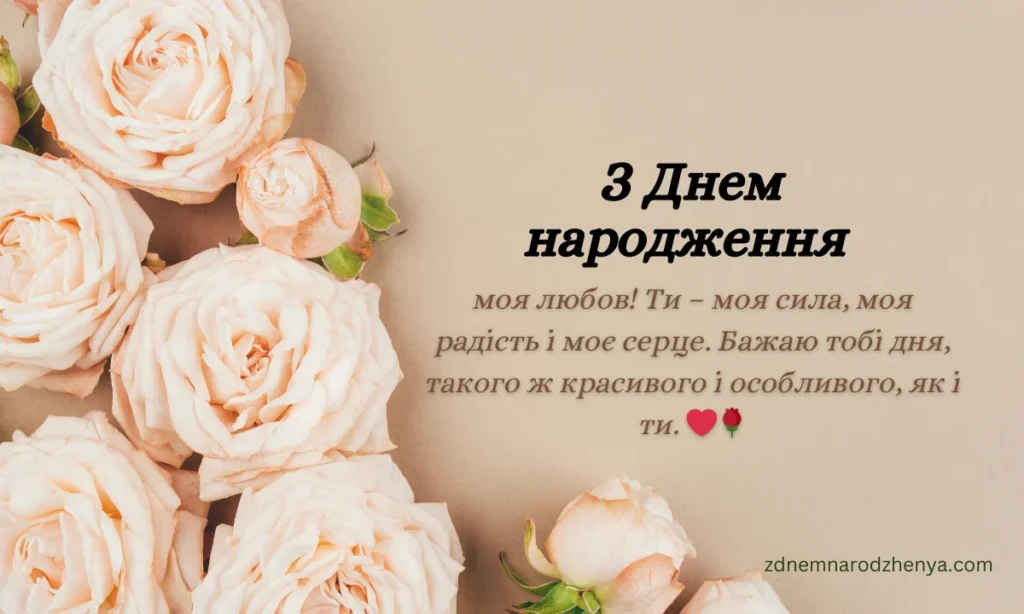 Вітальна листівка на день народження для дружини