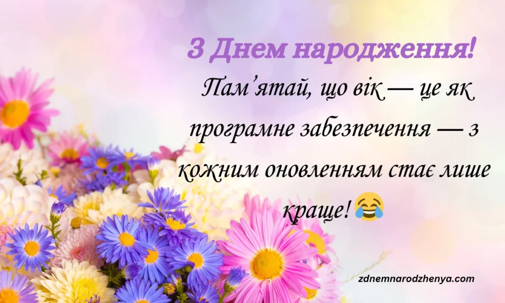 Вітальна листівка на день народження для колеги