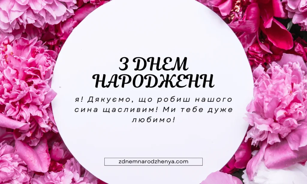 Вітальна листівка на день народження для невістки