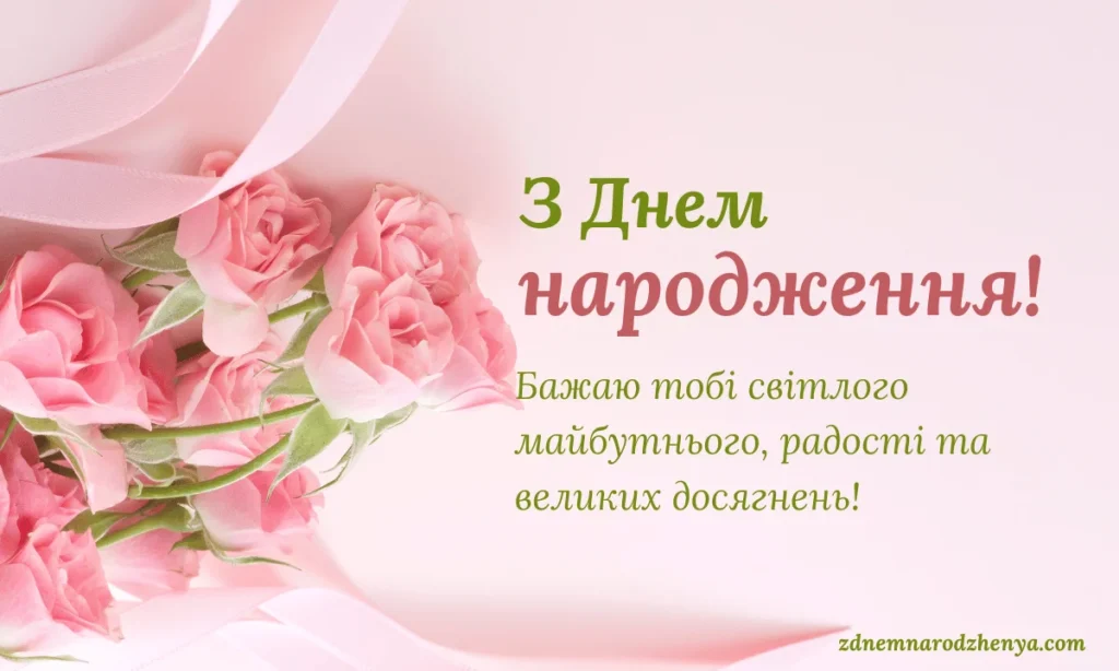 Вітальна листівка похресниці на день народження