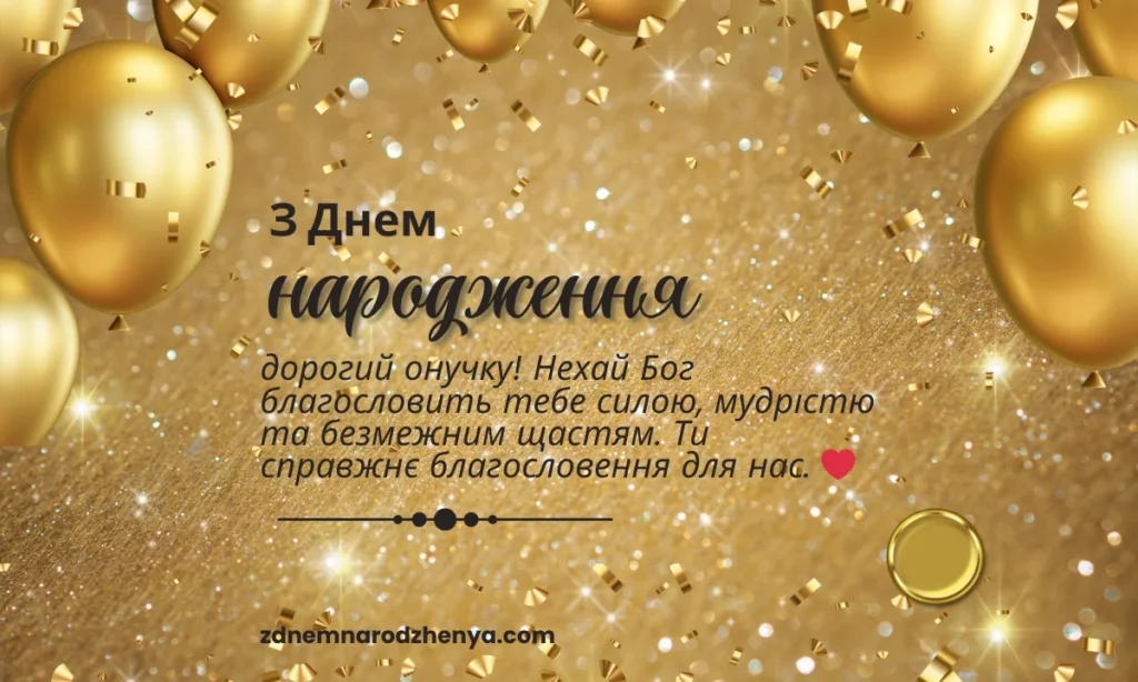 Вітальна листівка з днем ​​народження для похресника