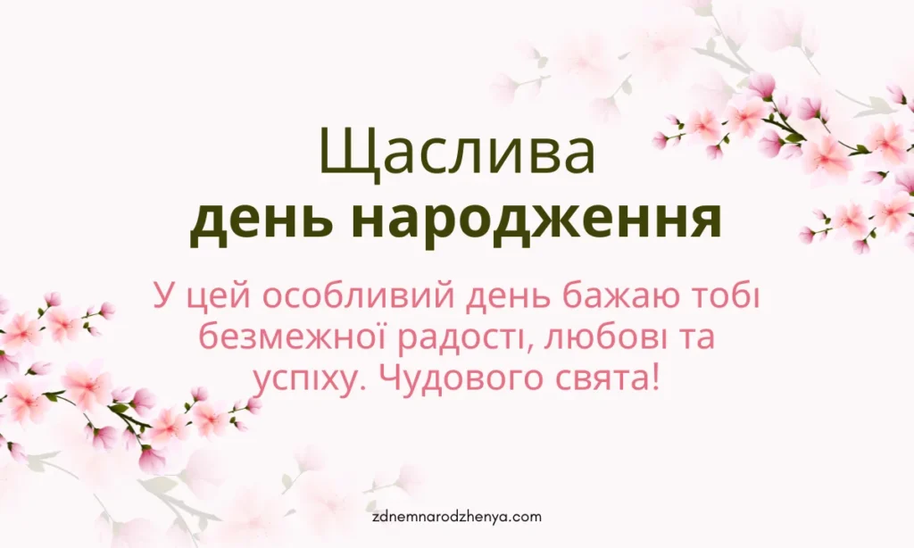 Вітальні картинки з днем ​​народження для друга/подруги