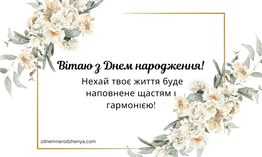 Вітальні картинки з днем ​​народження для невістки українською
