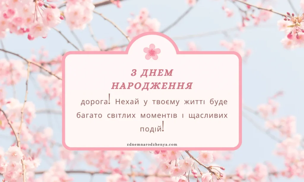 Вітальні картинки з днем ​​народження для невістки від свекрухи