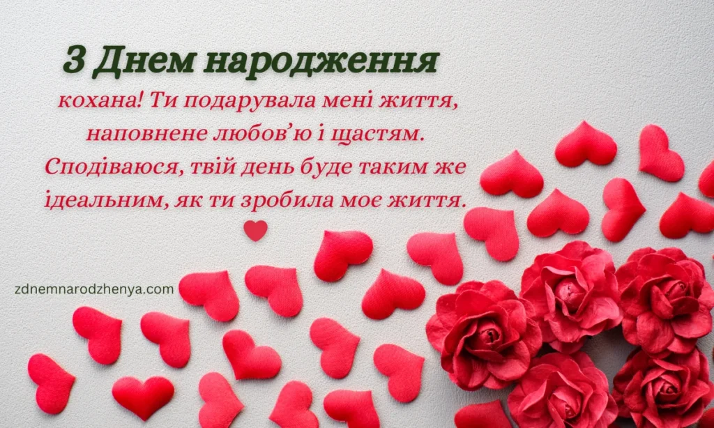 Вітальні листівки з днем ​​народження для коханої дружини