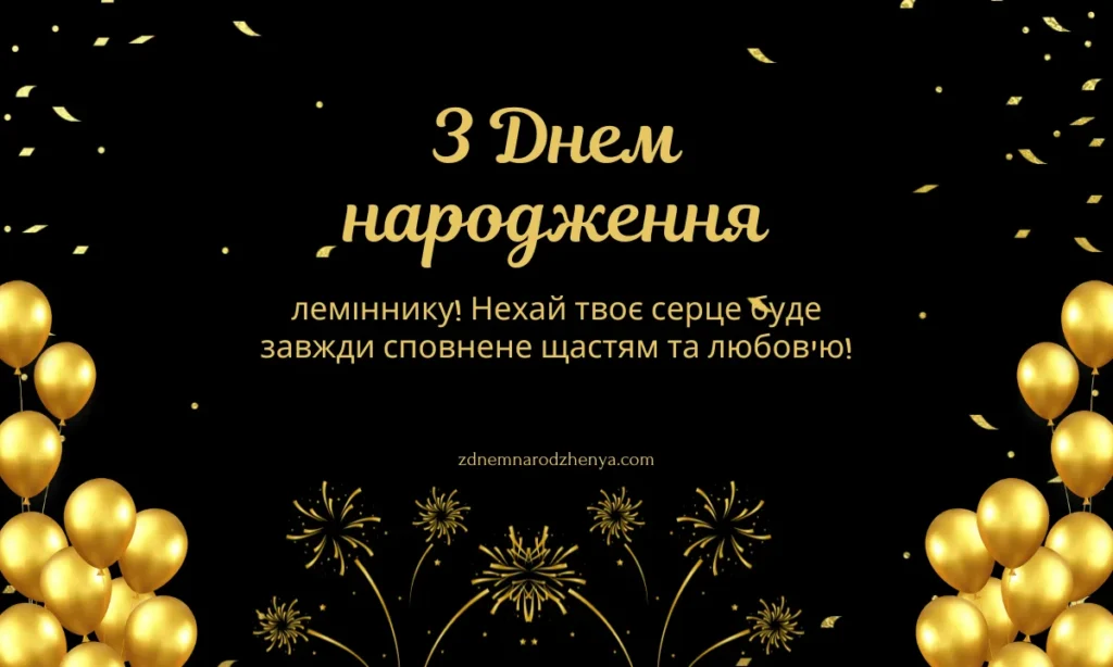 Вітальні листівки з днем ​​народження для племінника