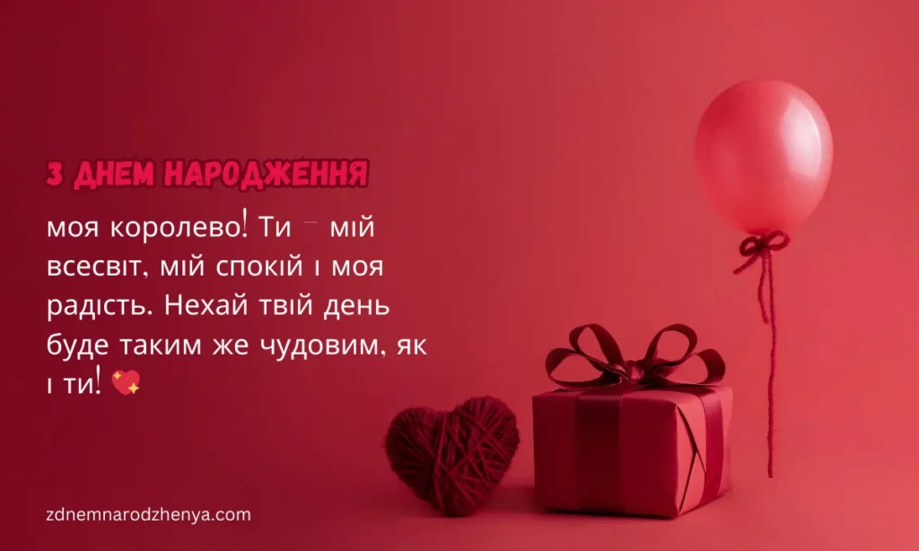 Завантажити картинки з днем ​​народження для коханої дружини