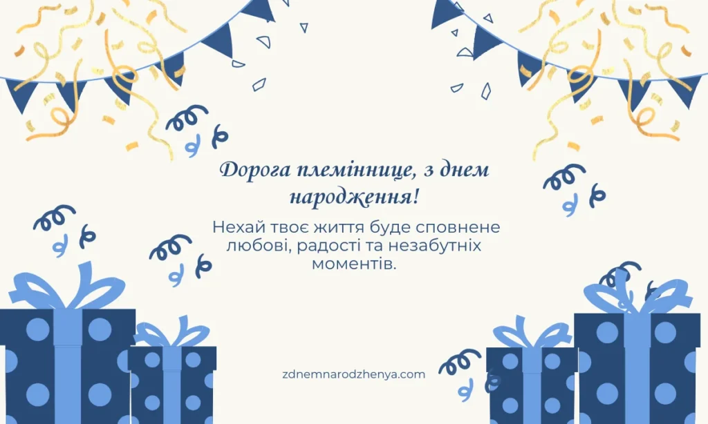 Завантажити вітальні листівки для племінниці