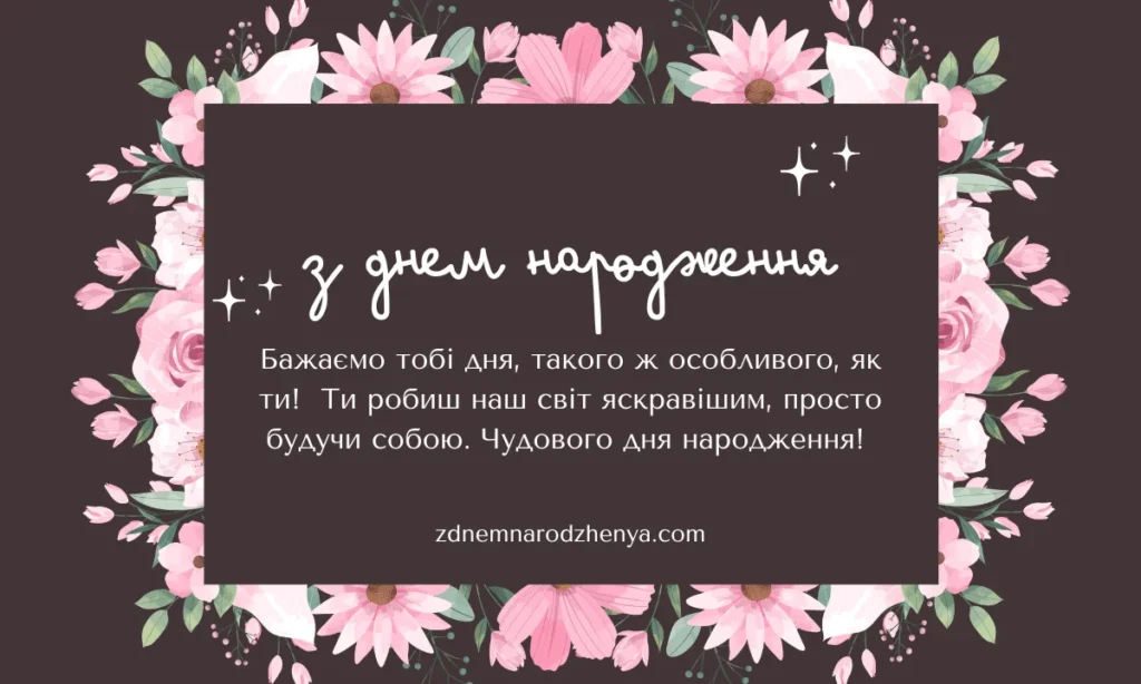 Картинки з днем ​​народження для племінниці