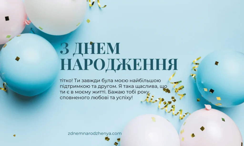 Завантажити вітальну листівку для тітки