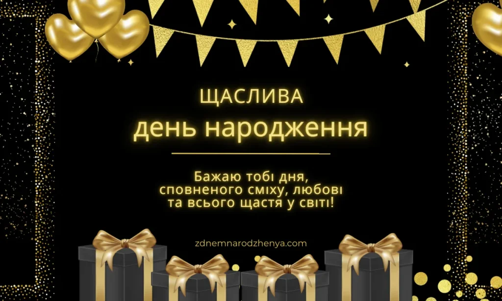 Зворушливі привітання з днем ​​народження для друга/подруги з картинками