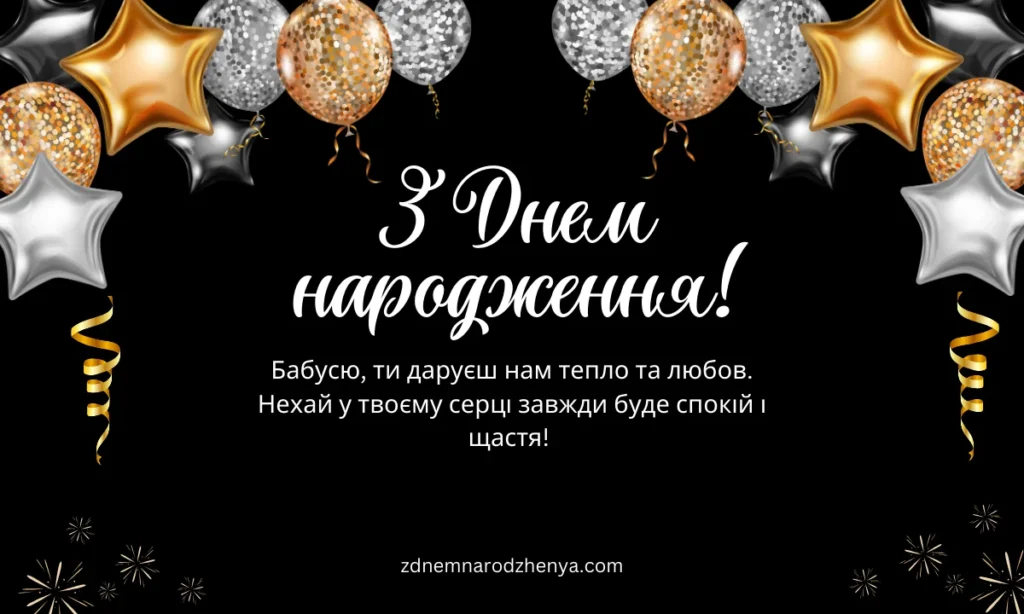 kartynky-z-dnem-narodzhennia-dlia-babusi